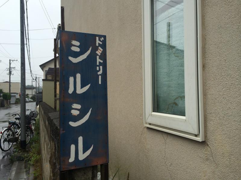 Dormitory Silsil Hakodate Exterior photo